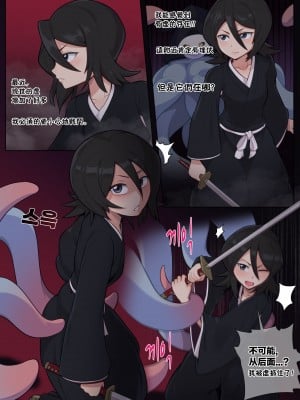 [Everyday2] Rukia Attacked by Tentacles (Bleach) [着火个人汉化]