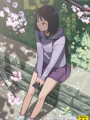 COMIC LO 2024年6月号 [DL版]