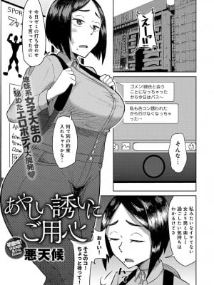 [悪天候]あやしい誘いにご用心(COMIC アンスリウム 2018年10月号)