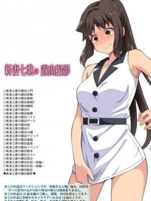 [フクロウなる鳥]新妻七歌の露出撮影