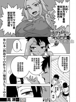[高津] ボクの母ちゃんと俺のママ 第3話 [逃亡者×真不可视汉化组] [DL版]