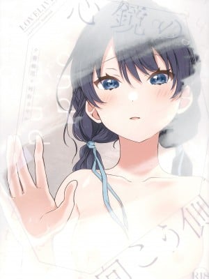 (僕らのラブライブ! 41) [ふわふわパレット (HIRO)] 心鏡の向こう側 (ラブライブ! 蓮ノ空女学院スクールアイドルクラブ) [中国翻訳]