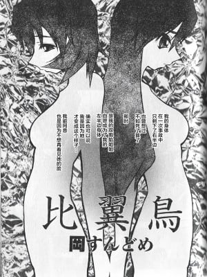 [岡すんどめ] 比翼鳥 [不咕鸟汉化组]