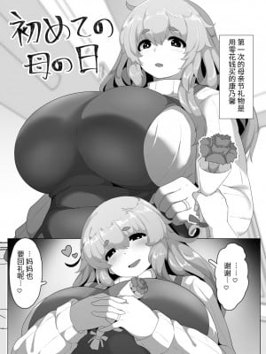 [moya] 初めての母の日  [结业就进厂个人汉化]