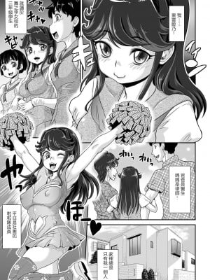 [マイノリティ] 清楚系ビッチ墜とされる (COMIC オルガ Vol.08) [中国翻訳]