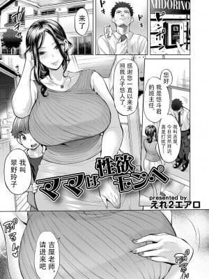 [えれ2エアロ] ママは性欲モンペ [中国翻訳]