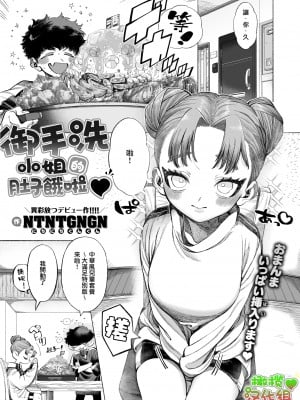 [NTNTGNGN] みたらしさんはぺこぺこ (WEEKLY快楽天 2023 No.24) [橄榄汉化组] [無修正] [DL版]