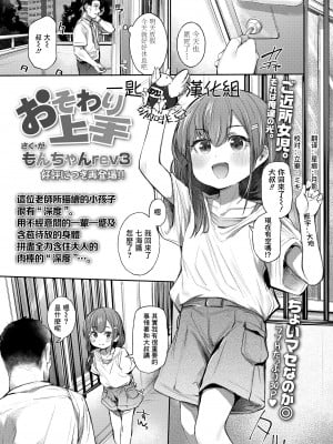 [もんちゃん rev3] おそわり上手 (COMIC LO 2024年4月号) [一匙咖啡豆汉化组] [DL版]