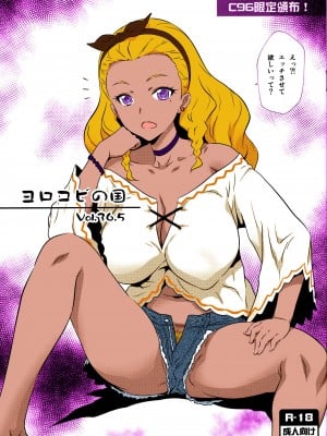 (C96) [ヨロコビの国 (JOY RIDE)] ヨロコビの国 Vol.36.5 (スター☆トゥインクルプリキュア) [カラー化]