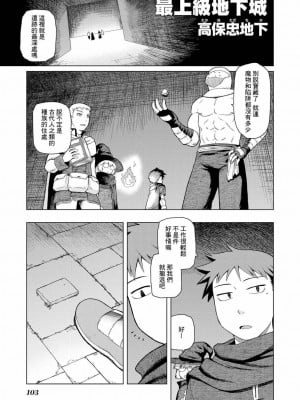 [佃煮] 最上級地下城