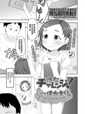 [ぽかえり] はなチャレンジ！ [中國翻譯]