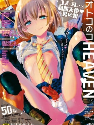 [アンソロジー] オトコのコHEAVEN Vol.50 [DL版]