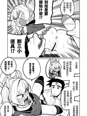 [朝比奈吉利] 肛門広げ手術 (ブルーアーカイブ)｜肛門擴張術 [中国語]