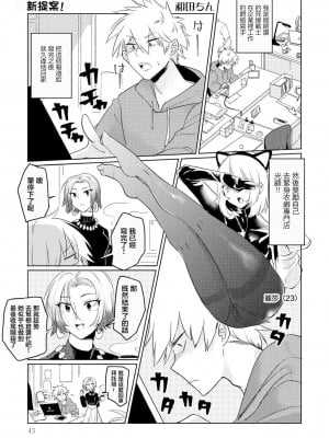 [和田ちん] 密着ぽかぽかタイツの新提案！ (同僚OLに黒タイツで愛されたいアンソロジーコミック) [中国翻訳]