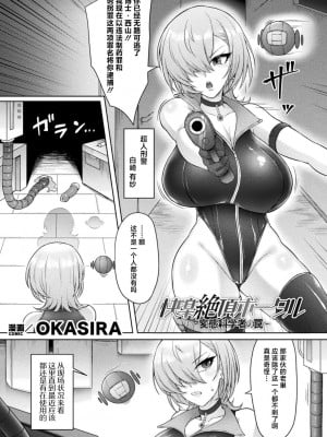 [OKASIRA] 別冊コミックアンリアル_感覚遮断～身体の感覚を遮断  (別冊コミックアンリアル 感覚遮断～身体の感覚を遮断されて気づかぬ間に強制絶頂～ Vol.1) [白杨汉化组] [DL版]