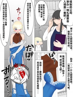 [おひつじ] ドレスに合わせてTSするやつ｜自适应TS礼服 [可乐不咕鸟联合汉化]