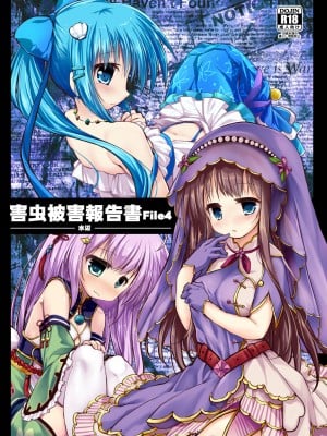 [鈴鳴堂 (和泉ゆきる)] 害虫被害報告書File4 (フラワーナイトガール) [不咕鸟汉化组] [DL版]