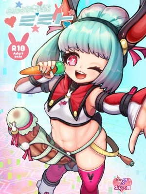 [レティーシャのお昼寝 (千冬)] ふたなり電脳娘ミミト [便宜汉化组] [DL版]