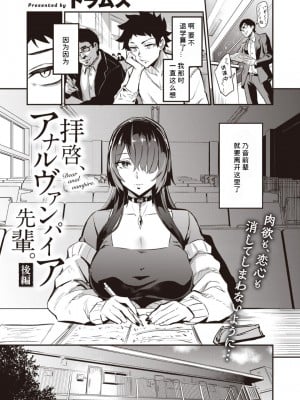 [ドラムス] 拝啓、アナルヴァンパイア先輩。 後編 (WEEKLY快楽天 2022 No.44) [六哥儿个人汉化]
