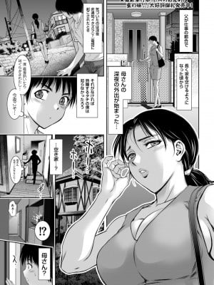 [滝れーき]  『母と息子（こ）は恥辱の果てに…』