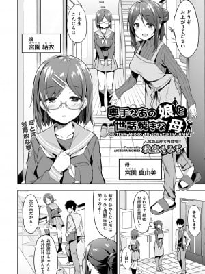 [秋空もみぢ]奥手なあの娘と世話焼きな母