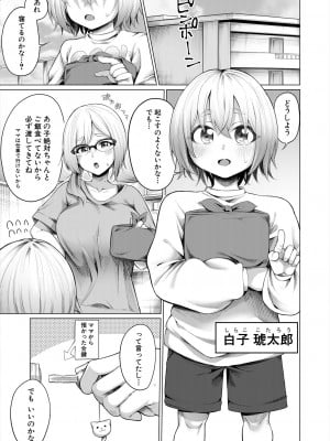 [柔乃やわ]おまたが気になるお年頃(COMIC 夢幻転生 2024年6月号)