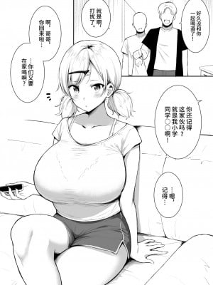 [ユエ] 親友の妹 [不咕鸟汉化组]