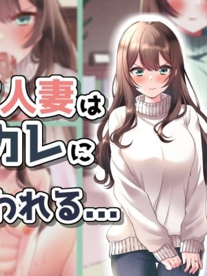 (同人CG集) [音鳥心愛] 金欠人妻、元カレに買われる…!