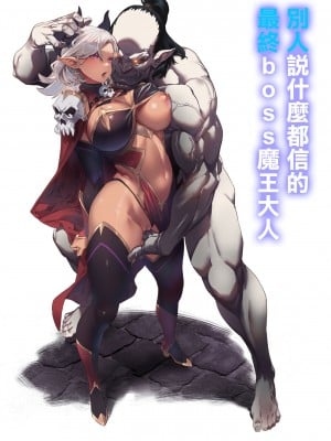 [alansmithee] 何を言っても信じちゃうラスボス魔王さま｜別人說什麼都信的最終boss魔王大人
