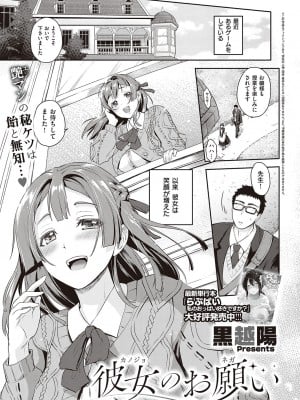 [黒越陽] 彼女のお願い (コミック エグゼ 38)