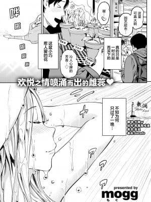 [mogg] 花咲かムスメ (COMIC 快楽天 2024年7月号) [吗喽汉化组 x 欶澜汉化组]