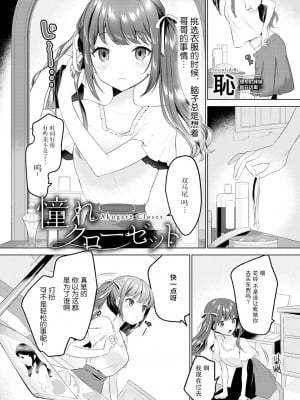 [恥] 憧れクローゼット  COMIC アンスリウム 2020年12月号 [满月汉化组] [DL版]