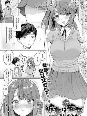 [うしのみや] 彼女は隠れ痴女 (COMIC アンスリウム 2021年7月号)｜女友是隐藏痴女 [白杨汉化组] [DL版]