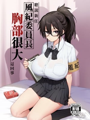 [Try] 新しい風紀委員長が巨乳すぎる件 1+2