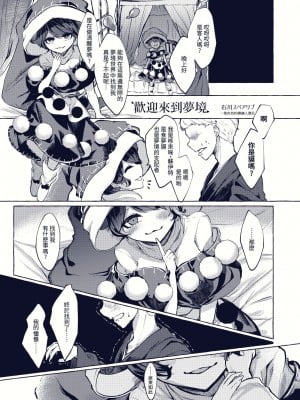 (AC2) [ぼんふり (石川スペアリブ)] うぇるかむとぅどりぃむ (東方Project) [中国翻訳]
