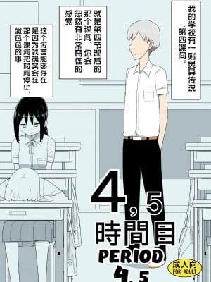 [せみもぐら (由家)] 4,5時間目 [高端※心海汉化组] [DL版]