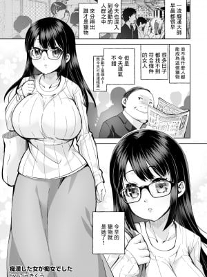 [こうきくう] 痴漢した女が痴女でした [中国翻訳]