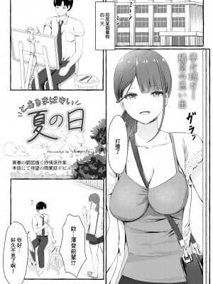 [shimoshi] とあるまばゆい夏の日 [中國翻譯]