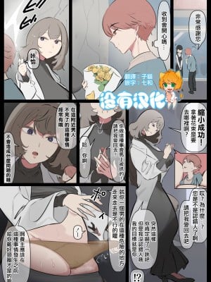 [N山] 縮小されてパンツの中を掃除させられる漫画  [沒有漢化]