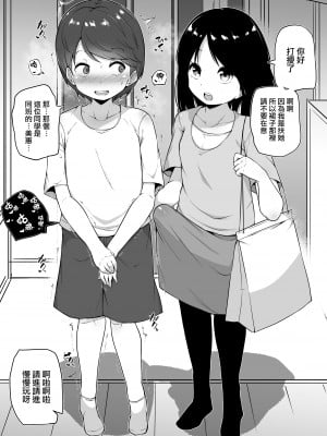 [まきん] 家族堕ち [瑞树汉化组]