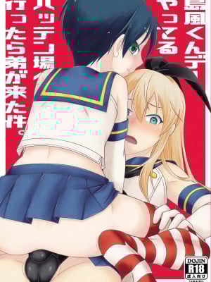 [まりあな海溝企画 (みかみ北都)] 島風くんデーやってるハッテン場へ行ったら弟が来た件。 (艦隊これくしょん -艦これ-) [中国翻訳] [DL版]