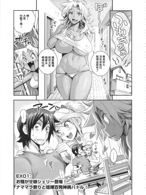 (C89) [spermation (たまつやだ、さとうきみあつ)] えなじぃキョーカ 総集編『凱旋復帰編』[中国翻訳]