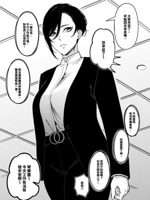 [F.W.ZHolic (FAN)] 女社長と恋人になる方法 [中国語]