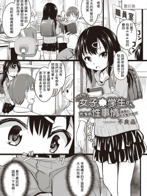 [不良品] イマドキ女子●学生さんたちの性事情 4 委員長と大人ち×ち× (コミックリブート Vol.20) [中国翻訳] [DL版]