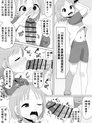 [元気太郎] オーイ！と●ぼ2p [咸鱼机翻汉化]