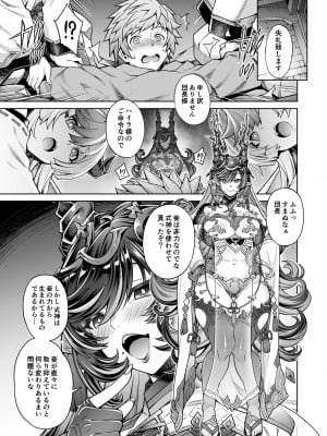 [蒼山哲] ハイラ漫画 (グランブルーファンタジー)