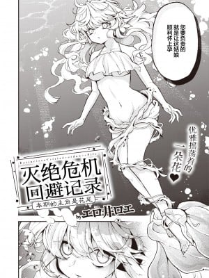 [Eroi-Roe] 絶滅危機回避ファイルフラワーテールの場合 (COMIC 快楽天 2024年6月号) [驴子汉化组,吗喽汉化组] [Decensored] [DL版]