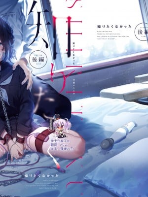 [林檎のなる木 (木瀬樹)] 知りたくなかった-後編- [绅士仓库汉化] [DL版]