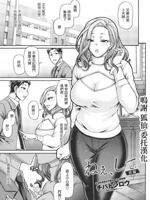 [チバトシロウ] ねぇ、して 前編 [中國翻譯]