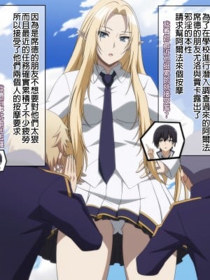 [daniella] モブ二人にいろいろされるアルファ (陰の実力者になりたくて!) [中国翻訳]